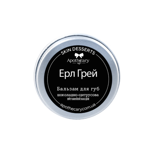 Ерл грей – Apothecary Skin Desserts